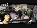 ペルソナ５初めて実況してインストールされましたパート13