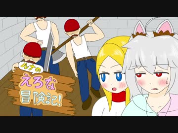 【Elona】ルナのえろな冒険記！ Part.8【手描き実況】