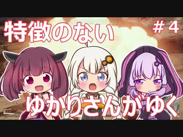 【PUBG】特徴のないゆかりさんがゆく #4【VOICEROID実況】