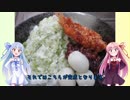 うちの琴葉姉妹は食べ盛り＃21.5「抹茶カキ氷+おまけ」