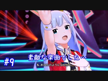 【ミリシタ】 ガチ初心者P、白石紬ちゃんと触れ合います②【実況】#9