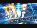 【FGOアーケード】初期実装全サーヴァント 召喚＆モーション＆宝具演出紹介まとめ 【Fate/Grand Order Arcad】