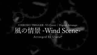 【V5 COVER/UtataP】風の憧憬 -Wind Scene- / CHRONO TRIGGER -V5 Cover / Digital Arrange-