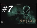 骨っ子！！！ -Outlast- #7