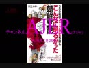 『但馬オサム新書紹介「300枚のユニークな広告が語るこんなに明るかった朝鮮支配」①』但馬オサム AJER2018.7.25(x)