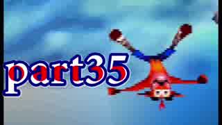 200％完全攻略！ふたりで『クラッシュバンディクーカーニバル』実況プレイ part35