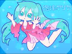 【初音ミク】泡沫のアリア【オリジナル曲】