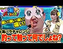 クロちゃんのもっと海パラダイス【#4（4/4）釣って触って何でしょね？】