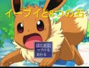 「イーブイと8つの石」プレイ動画Part1