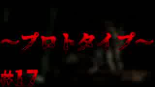 【バイオ0】全ての始まり #17