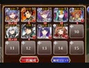 孫権の覚悟【千年戦争アイギス ケラ王子+未覚醒イベユニ】