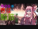 【VOICEROID実況】残念なことに琴葉茜は脳筋でした…一戦目【PUBG】