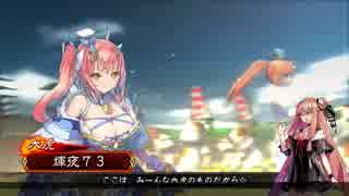 【三国志大戦・五品】琴葉葵の中国旅行記-8-【VOICEROID実況】