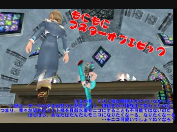 【MoE】 もにもにマスターオブエピック Part3. 【VOICEROID実況】