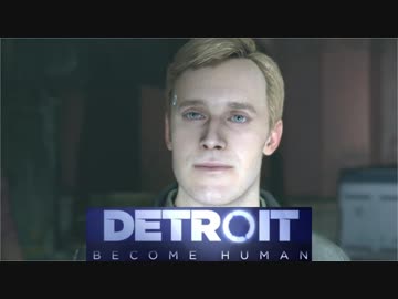 ＰＳ４ってすげーなDetroit初見実況プレイ【12】