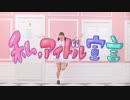 【みこ】私、アイドル宣言 踊ってみた【オリジナル振付】
