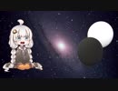 【VOICEROID実況】紲星あかりの宇宙を目指す囲碁実況！Part2