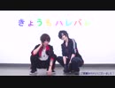 【コスプレ】もう一度 きょうもハレバレ 踊ってみた【刀剣乱舞】