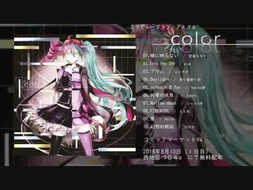 コミケ94】ボカロのコンピレーションアルバムに参加します | misoblog