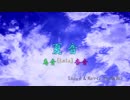 【夏音】 鳥音 feat.杏音