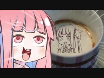 琴葉茜のラテアート動画