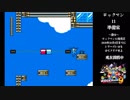 ロックマン１１準備室　（初見）ロックマン9編　初日