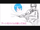 アートモバイルの【歌ってみた】smile and tears（1番だけ）