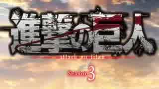 №239 進撃の巨人Season3 OP 『Red Swan』 YOSHIKI (feat. HYDE)／Piano