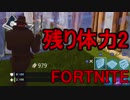 【日刊】初心者だと思ってる人のフォートナイト実況プレイPart32【Switch版Fortnite】