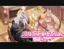 プリンセスコネクト！Re:Diveを出来るだけなりきって実況プレイ Part12
