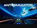 Antigraviator プレイ動画1