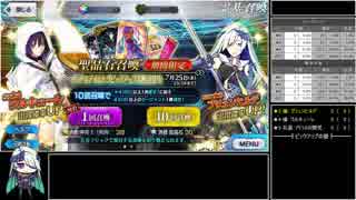 【FGO】ブリュンヒルデさくっと220連【ガチャ動画】