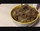 自家製しめじ入り牛丼