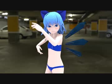 【東方MMD】チルノの惑星【新首振り式モデル配布】