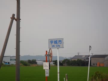 【ゆっくり】徒歩で日本一周part369【八代→宇城】