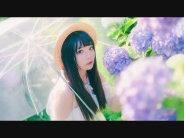 【千本ルル】紫陽花が咲く頃に、君と恋をする　踊ってみた【オリジナル振付】