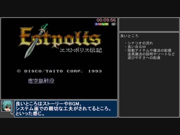 エストポリス伝記_RTA[5:09:29]_1/7