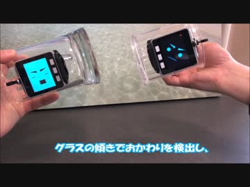 しゃべるコップ「e幹事」を作ってみた。