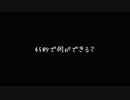 【Cleoru】45秒【踊ってみた】