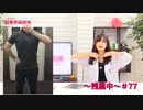 立花理香の理香学研究所-広報室- ～残業中～ 第77回