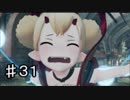 下心を「全く」出さずにゼノブレイド２を二周目実況プレイ　part31