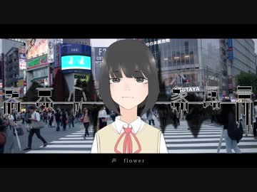 東京心象風景 / flower