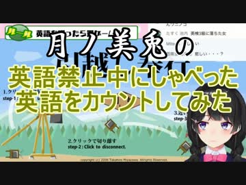 【月ノ美兎】英語禁止中にしゃべった英語をカウントしてみた
