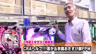 【パチンコ店買い取ってみた】第133回導入甘デジを大雑把に紹介します１パチ編