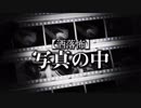 【洒落怖】写真の中