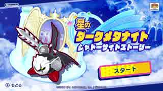 【スターアライズ】ダークマインド戦【30分耐久】