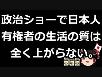 【はらわり】国民は政治レースを求めている訳ではない。