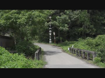 ゆっくりの田舎と自然　２５話「梅雨は、淡く色づき」