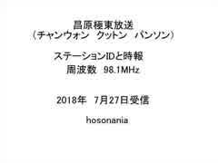 昌原（チャンウォン）極東放送（クットンパンソン）　Eスポ受信