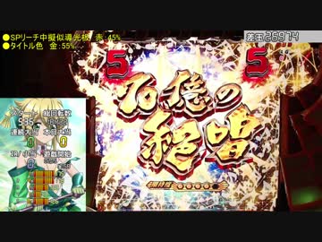 【家パチ実機】CRF戦姫絶唱シンフォギアpart90【ED目指す】